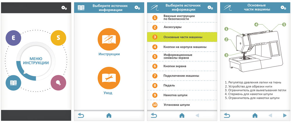 Меню Инструкции в швейной машине Aurora Style 500