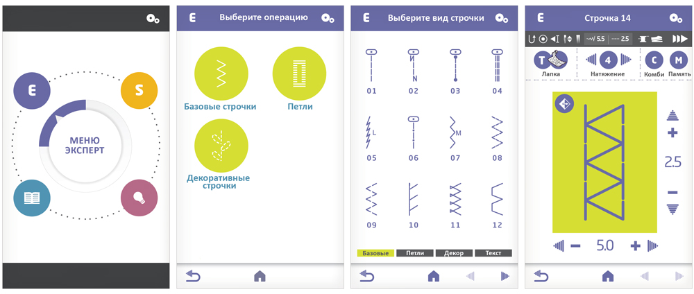 Меню Эксперт в швейной машине Aurora Style 500