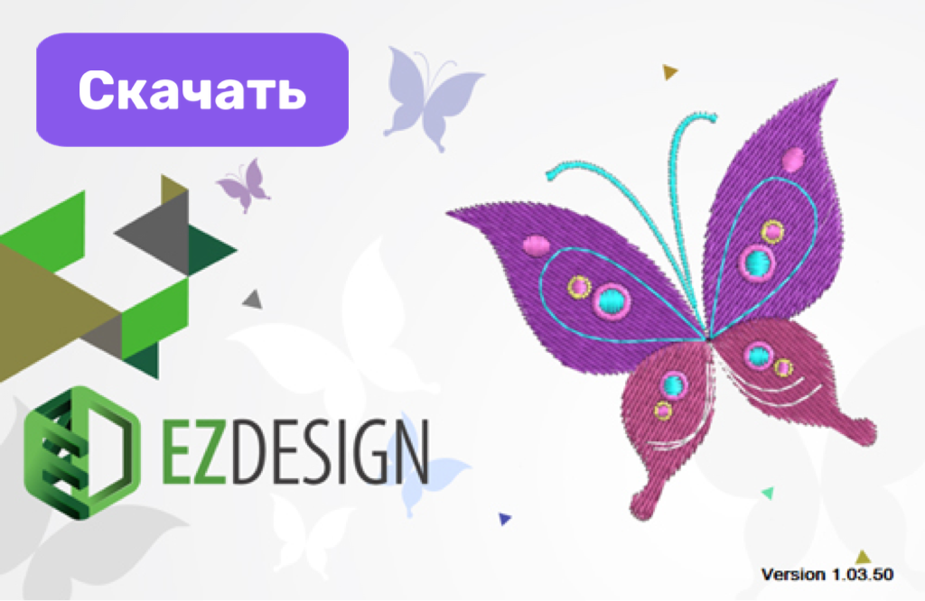 EZDESIGN программное обеспечение