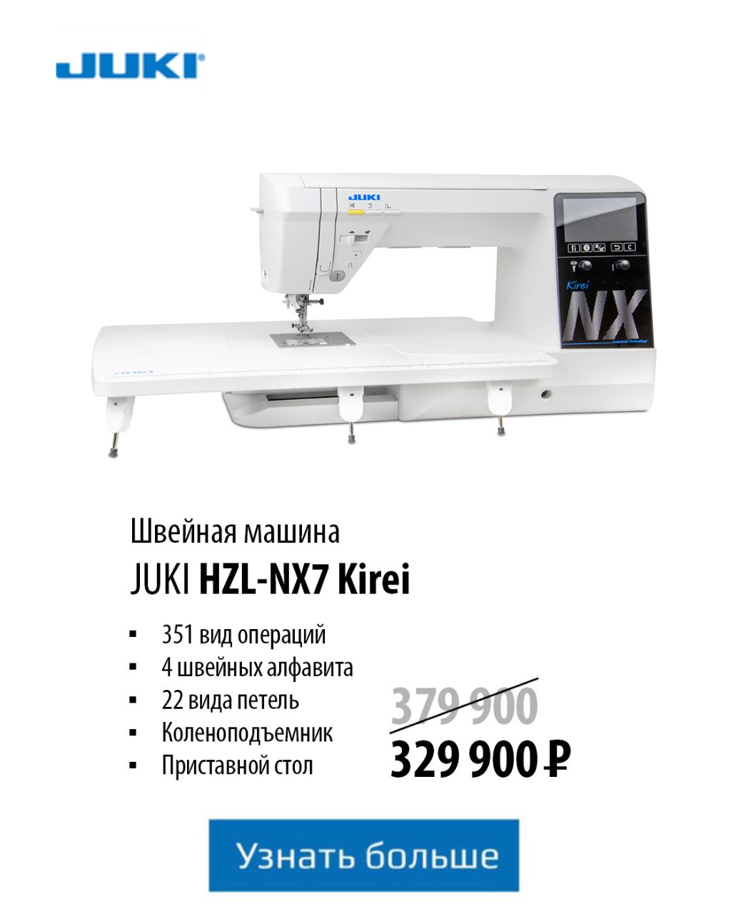 Швейная машина JUKI HZL-NX7 Kirei Акция