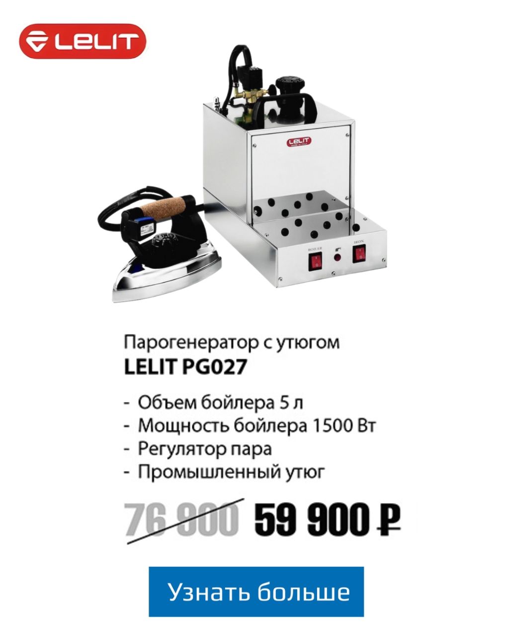 Парогенератор Lelit PG027 Акция