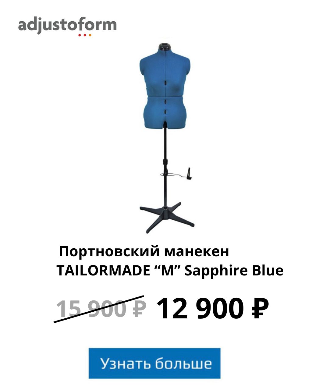 Портновский манекен TAILORMADE M SAPPHIRE BLUE акция 